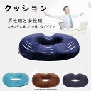 丸型 座布団 クッション 円座 手術後痔 前立線炎 腰痛対策 骨盤矯正 お尻 ヘルスケア 高反発 車 痔対策 猫背 姿勢矯正…