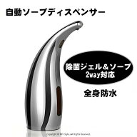 生活防水 タッチレス ディスペンサー オート 自動ハンドソープディスペンサー 自動ソープディスペンサー