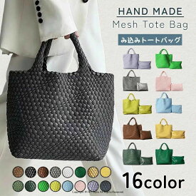 編み込みトートバッグ メッシュトートバッグ トートバッグ レディース メッシュトート マチ広トートバッグ トートバック バッグ PUレザ
