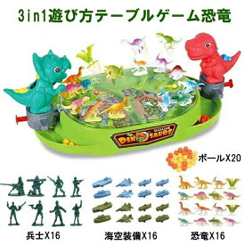 ラッピング ボードゲーム 子供向け おもちゃ テーブルゲーム 3in1遊び方 対戦型 恐竜フィギュア 16個 兵士 16人 ボール 60個 知育玩具 誕生日 プレゼント