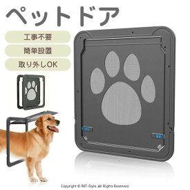網戸専用 ペットドア 犬猫出入り口 中型犬用 網戸用出入り口 ネット網戸用 小型犬 中型犬 大型犬 磁石 耐用 自動に閉める 通り抜け 足跡