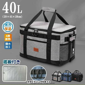 40Lソフトクーラーボックス 底板付き カラビナ2枚付き 保冷バッグ 大容量 900Dクーラーバッグ 折りたたみ 多層断熱 超強力 撥水材質 隔熱層 多機能ポケット付き 軽量 手提げ 肩掛け