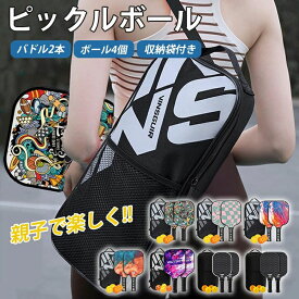 ピックルボール パドル 軽量 ピクルボール グラスファイバー表面 ラケット×2個 ボール4個付き 収納バッグ付き スポーツ アウトドア レジャー カップル フレンドリー セット ゲーム フィットネス 耐久性 軽い トレーニング 練習用 運動
