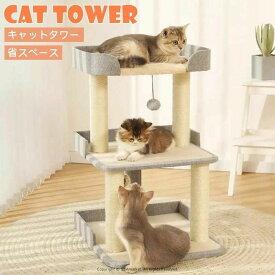 キャットタワー 省スペース 据え置き型 猫用爪とぎポール 猫タワー ネコポール 麻縄 運動不足 つめとぎ 天然麻紐 耐久 組立簡単 支柱 ミニ 猫タワー 昼寝タワー 低い 遊び場 おもちゃ かわいい おしゃれ ストレス解消キャットランド
