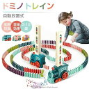 ドミノトレイン ドミノ車 ドミノ おもちゃ ドミノ倒し 積み木 知育玩具 知育おもちゃ ファミリートイ ゲーム 色認識 …