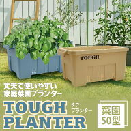 タフプランター 菜園50型【プランター 家庭菜園 ガーデニング 園芸】30L ベージュ ブルー【耐候剤入り 丈…