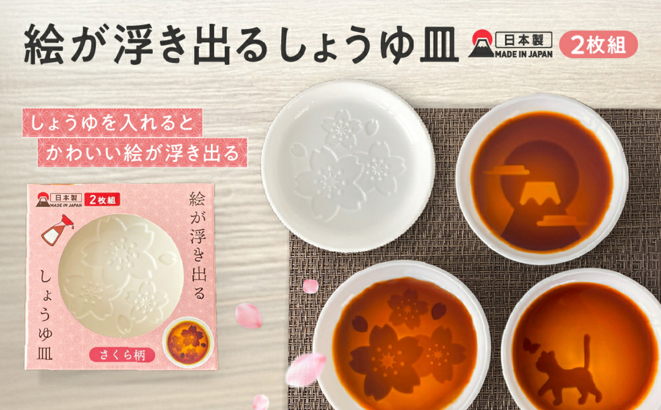 絵が浮き出るしょうゆ皿