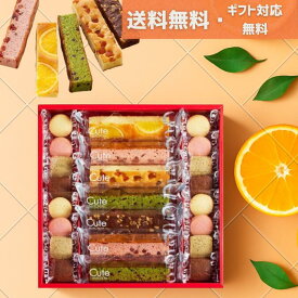 【月間優良ショップ受賞店】 敬老の日 お菓子 スイーツ ひととえ キュートセレクション 菓子詰合せ おすすめ 送料無料 ギフト 洋菓子 内祝い 引き出物 結婚内祝い 出産内祝い 快気祝い 新築内祝い 香典返し 法事法要 お彼岸 お供え
