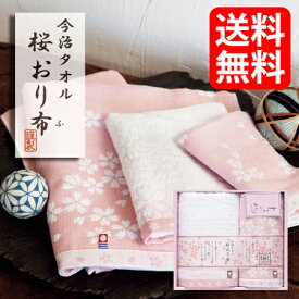 送料無料 今治タオル 通りゃんせ　桜おり今治タオルセット 内祝い 七五三 入学内祝い 入学祝い お返し 出産内祝い ギフト 今治ブランド ギフト 引き出物 結婚内祝い 快気祝い 新築内祝い 香典返し 今治タオル ギフトセット 女性
