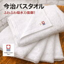 ＼期間限定価格！通常3000円→1500円／ 今治バスタオル｜吸水5秒ルール認定・ふわふわ速乾・綿100％｜日本製 大判60×120cm（ギフト不可）