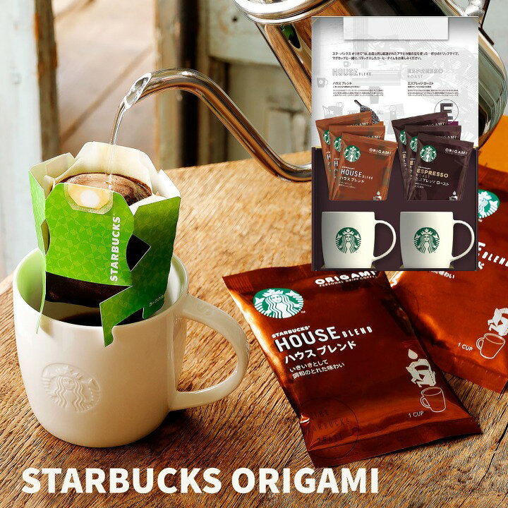 楽天市場 数量限定 マグカップ付き スターバックス オリガミ 限定ギフト 母の日 父の日 ギフト 出産内祝い 入学 お返し プレゼント スタバ 入学内祝い 内祝い 結婚内祝い 快気祝い 景品 Starbucks Oculu ギフト 楽天市場 数量限定 マグカップ付き スターバックス オリガミ 限定ギフト 母の日 父の日 ギフト 出産内祝い 入学 お返し プレゼント スタバ 入学内祝い 内祝い 結婚内祝い 快気祝い 景品 Starbucks Oculu ギフト