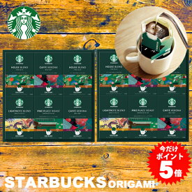 【月間優良ショップ受賞店】 寒中見舞い 冬ギフト スターバックス オリガミ パーソナルドリップコーヒー ギフト 送料無料 スタバ 内祝い 卒業祝い 入学内祝い 結婚内祝い 出産内祝い 快気祝い 快気内祝い 新築内祝い お返し 1万円 10000円