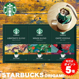 【月間優良ショップ受賞店】 寒中見舞い 冬ギフト スターバックス コーヒー ギフト オリガミ パーソナルドリップコーヒー ギフト 送料無料 スタバ ギフト 内祝い 結婚内祝い 出産内祝い 卒業祝い 入学内祝い 快気祝い