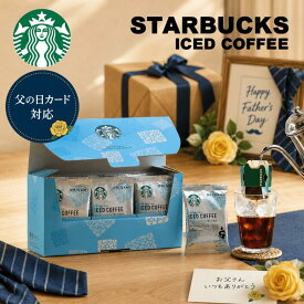 父の日に贈るスタバギフト|スイーツセットなど!人気のプレゼントは?