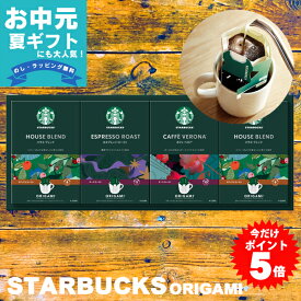 ＼楽天 月間優良ショップ受賞店／ お中元 夏ギフト スターバックス コーヒー ギフト オリガミ ドリップコーヒー 送料無料 スタバ 内祝い 出産内祝い 母の日 卒業祝い 入学内祝い 引き出物 結婚内祝い 快気祝い 快気内祝い 新築内祝い お返し 香典返し 粗供養 法要 法事