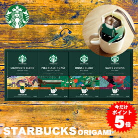 【月間優良ショップ受賞店】 寒中見舞い 冬ギフト スターバックス コーヒー ギフト オリガミ ドリップコーヒー 送料無料 スタバ 内祝い 出産内祝い 入学内祝い 引き出物 結婚内祝い 快気祝い 快気内祝い 新築内祝い お返し 香典返し 法要 法事