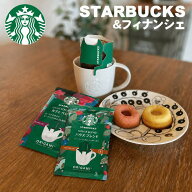 【月間優良ショップ受賞店】 スターバックス フィナンシェ オリガミ ドリップコーヒー ギフト スタバ メ…