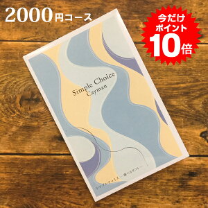 カタログギフト おしゃれの人気商品 通販 価格比較 価格 Com カタログギフト おしゃれの人気商品 通販 価格比較 価格 Com