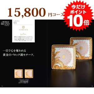 カタログギフト おしゃれ ブランド 生活雑貨の人気商品 通販 価格比較 価格 Com