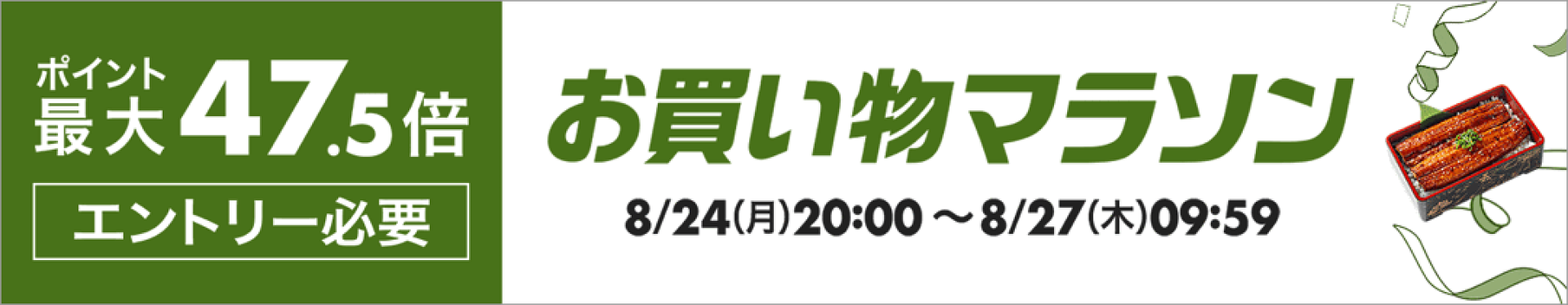 お買い物マラソン＆ジャンルSALE-ポイント最大47.5倍-