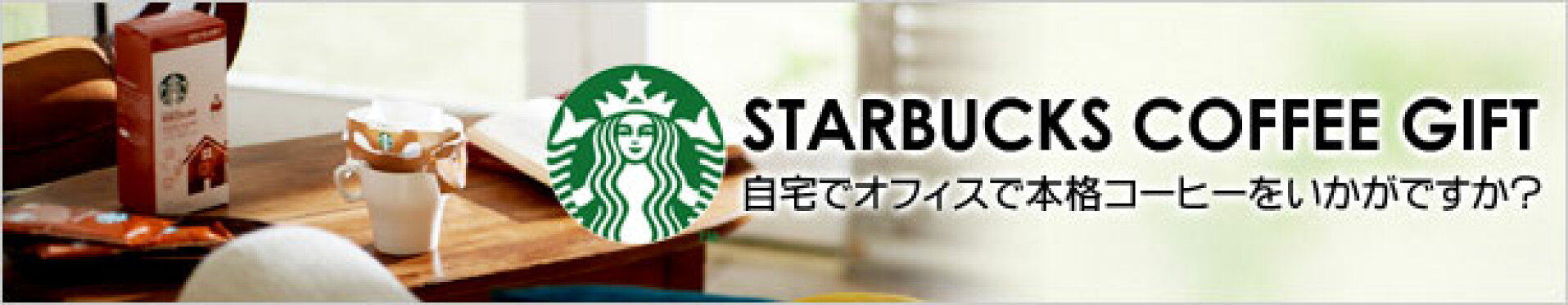 スターバックス