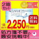 【処方箋不要】【お買得2箱セット送料無料】ジョンソン・エンド・ジョンソン 2ウィークアキュビューオアシス 6枚入×2箱【ゆうパケット発送2】 2週間使い捨てコン... ランキングお取り寄せ