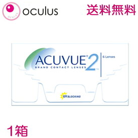 【処方箋不要】 2week 2ウィークアキュビュー 6枚入 2週間使い捨てコンタクトレンズ 【ツーウィーク アキビュー acuvue】【ネコポス発送】