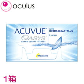 【処方箋不要】2week 2ウィークアキュビューオアシス 6枚入り 2週間使い捨てコンタクトレンズ ポスト投函【ツーウィークアキュビュー アキビューオアシス acuvue oasys】