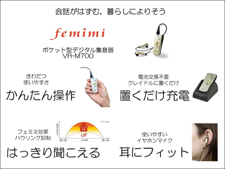 楽天市場】オトモア OTMS ポケット型集音器 フェミミ VR-M700-N 