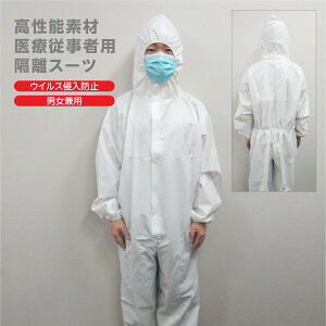 防護服の通販 価格比較 価格 Com