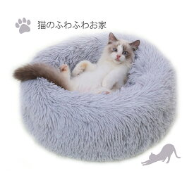 【人気SALE】猫のふわふわお家 ペット用ベッド ペットクッション 猫用ベッド 洗える 滑り止め 防寒 洗濯可能 子犬ベッド ランネルフリース 安眠 すやすや 40cm 50cm ライトグレー 取り外し可能