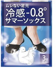 夏冷感 靴下 メンズ 3足組 サマー ソックス ひんやり 浅履き クール アンクルソックス 脱げない ドライ 吸湿 消臭加工 冷感接触