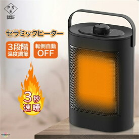 セラミックヒーター ヒーター 電気ファンヒーター 電気ヒーター 足元ヒーター 小型 省エネ 転倒自動OFF 速暖 卓上 電気ストーブ 暖房器具 防寒対策 ワー型 即暖 足元 ファンヒーター 安全 過熱保護 タイマー 静音 持ち運び オフィス おしゃれ プレゼン PSE認証済