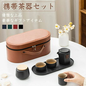 茶器セット 急須 湯呑 セット 旅行ティーセット 携帯用 旅行 収納バッグ付き 茶具茶盤 7点セット 茶道 茶碗 茶道セット 創作茶器 茶具ティーポットティーポット 耐熱ガラス陶器 海外旅行 便利グッズ 携帯急須茶器通勤 旅行 登山 カジュアル おしゃれ プレゼント