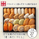 御中元・暑中見舞いに《3人分ぐらいのセットです》さつま揚げ詰合せ「肴（あて）づくし」 JD-0 さつま揚げ 鹿児島 お…