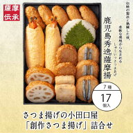 御中元・父の日の贈り物に＼高評価レビュー の大人気商品！／さつま揚げの小田口屋「創作さつま揚げ詰合…