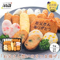 父の日ギフト 小田口屋「お父さん想いのさつま揚げ」 TFC-725 さつま揚げ 鹿児島 父の日 父の日ギフト 父…