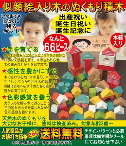 似顔絵入り名入れ積み木、積木、つみき、積み木、木製玩具、出産祝い、送料無料(沖縄と離島を除く)クリスマス【RCP】