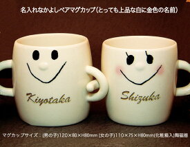 楽天市場 ペアマグカップ 名入れの通販