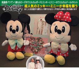 楽天市場 ミッキー ミニー ウェディング ぬいぐるみの通販