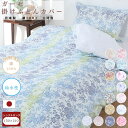 【安心の日本製】ガーゼ 掛布団カバー 150×210 シングルロング SL 綿100％ コットン 国産 三河産 肌にやさしい 通気性 掛けふとんカバー 布団カバー 8柄 プリント 羽毛ふとん用 ダウンケット用 掛カバー やわらか 洗濯可