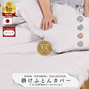 【安心の日本製】掛布団カバー 150×210 シングルロング SL T/Cブロード 国産 三河産 くすみカラー 無地 布団カバー 掛けふとんカバー 吸汗速乾 4カラー ノーアイロン 肌にやさしい 洗濯可 新生活