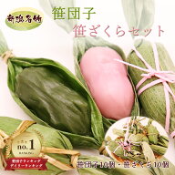 笹団子・笹ざくらセット 笹だんご10個 笹ざくら10個 合計20個 新潟銘菓 だんご スイーツ 和菓子 ギフト