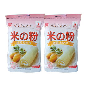 米の粉 280g×2袋 新潟米使用 米粉 グルテンフリー 共立食品