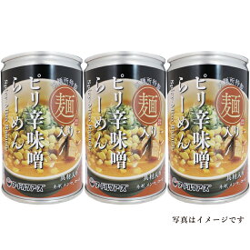 ラーメン らーめん缶 ピリ辛味噌らーめん 250g×3缶 味噌ラーメン 缶詰 具材入り 小麦麺 非常食 丸山製麺 3年保存 ローリングストック
