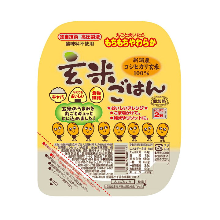 楽天市場 送料無料 玄米ごはん 150g 12個 合計12食 パックご飯 玄米ご飯 新潟県産コシヒカリ玄米100 使用 レトルトご飯 新潟名物専門店 小竹食品