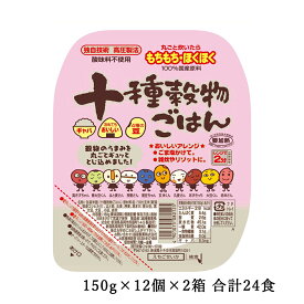 十種穀物ごはん 150g×12個×2箱 パックご飯 越後製菓 新潟県産コシヒカリ玄米