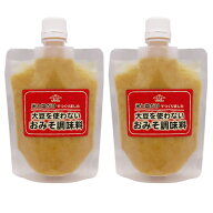 大豆アレルギーの方へ 大豆を使わないおみそ調味料 200g×2袋 キャップ付き お試し 味噌 メール便配送 ポ…