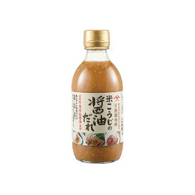 米糀 米こうじの醤油だれ 300ml×6本 万能調味料 しょうゆだれ ドレッシング お取り寄せ 山崎醸造