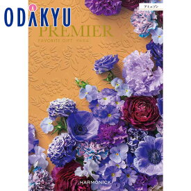 ＼小田急百貨店公式／ カタログギフト ギフト カタログ 百貨店包装 7000円台 7千円台 グルメ 体験 ブランド プルミエ アミュゾン 贈り物 内祝い 出産祝い お祝い お返し お礼 プレゼント 誕生日 退職 開店 お見舞い 送料無料 中元 歳暮 ※7-10日程度でお届け(A)